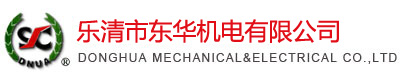 東華金具，電力金具 東華機(jī)電有限公司